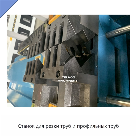 Станок для резки труб и профильных труб