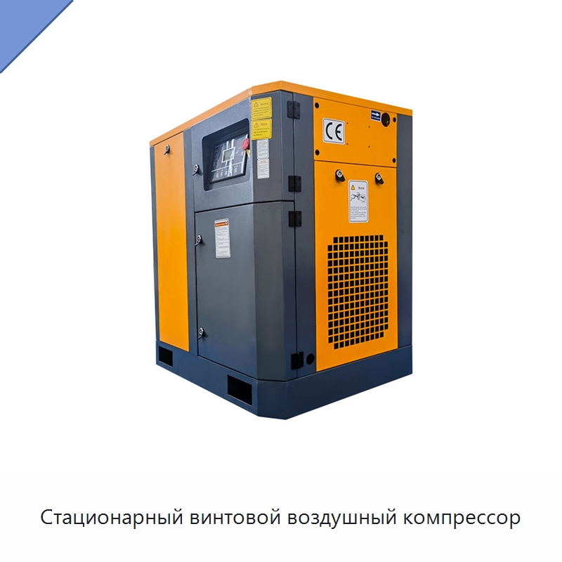 Стационарный винтовой воздушный компрессор — Промышленные компрессоры