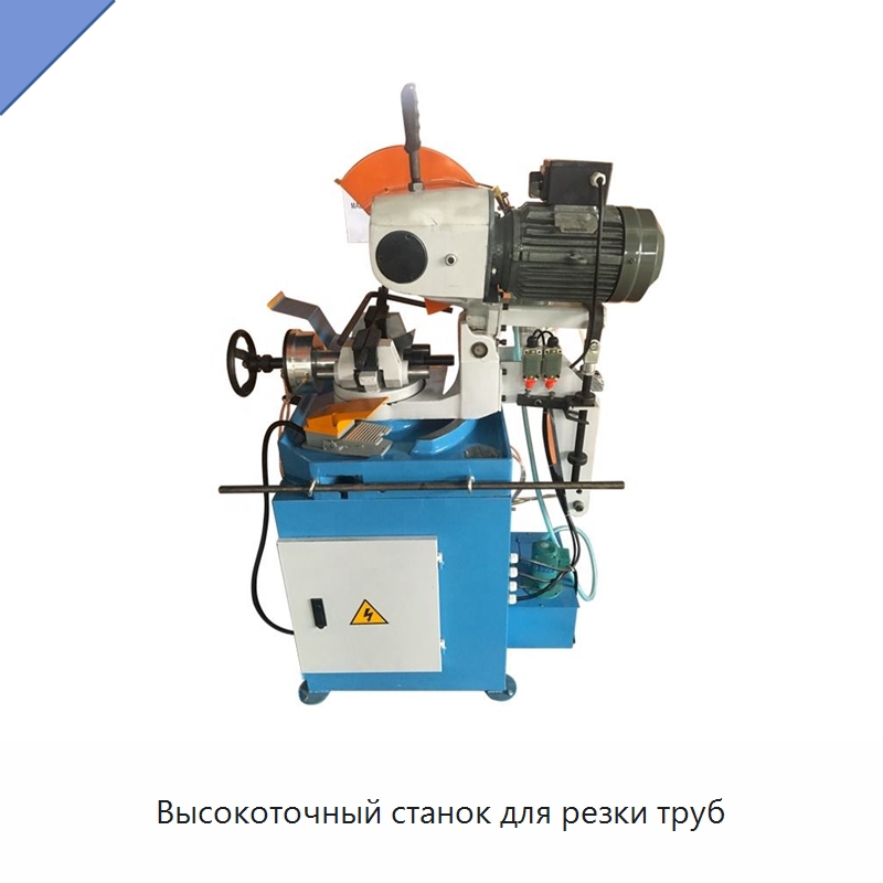 Высокоточный станок для резки труб — Станки для обработки труб