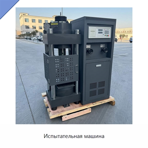 Испытательная машина