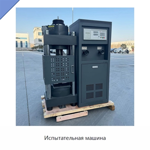 Испытательная машина