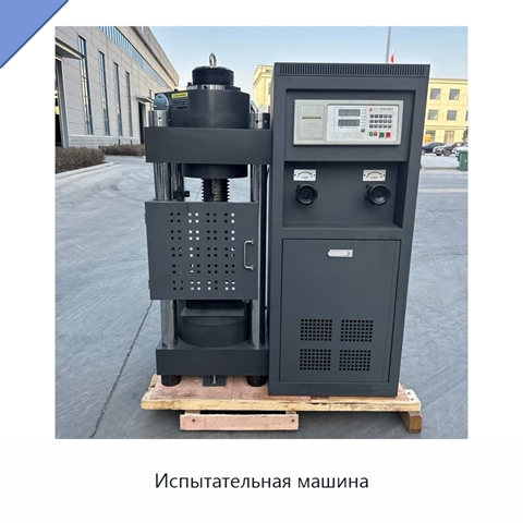 Испытательная машина