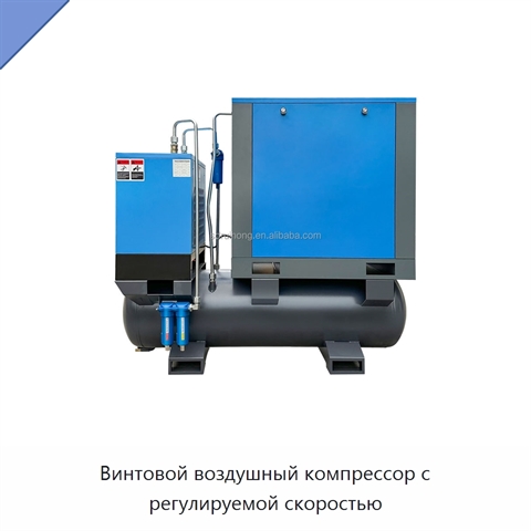 Винтовой воздушный компрессор с регулируемой скоростью