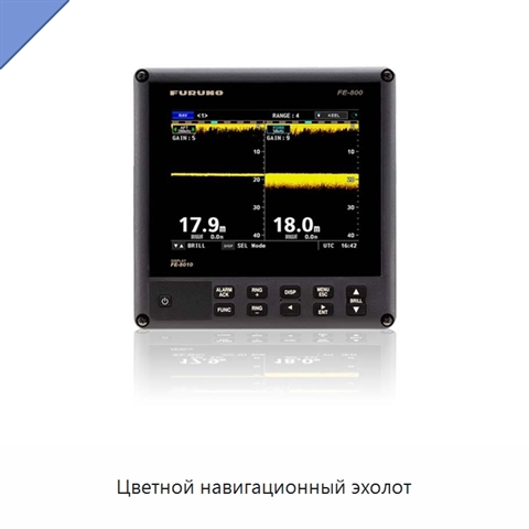 Цветной навигационный эхолот