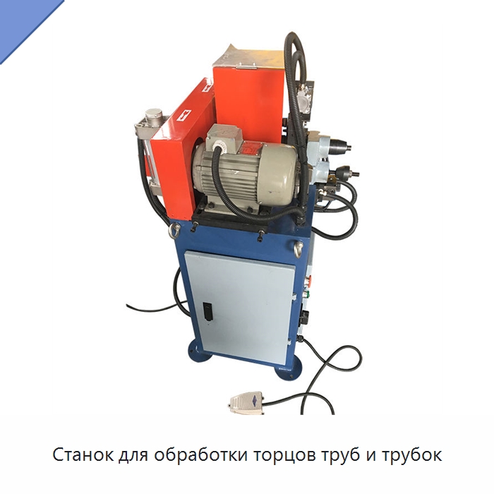 Станок для обработки торцов труб и трубок — Фаскоснимательный станок