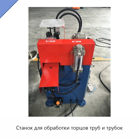 Станок для обработки торцов труб и трубок
