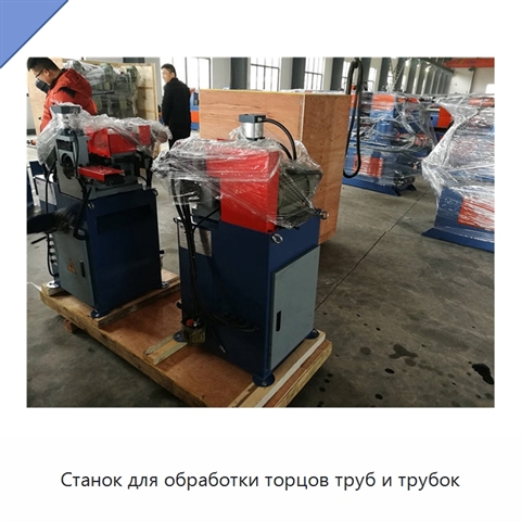 Станок для обработки торцов труб и трубок
