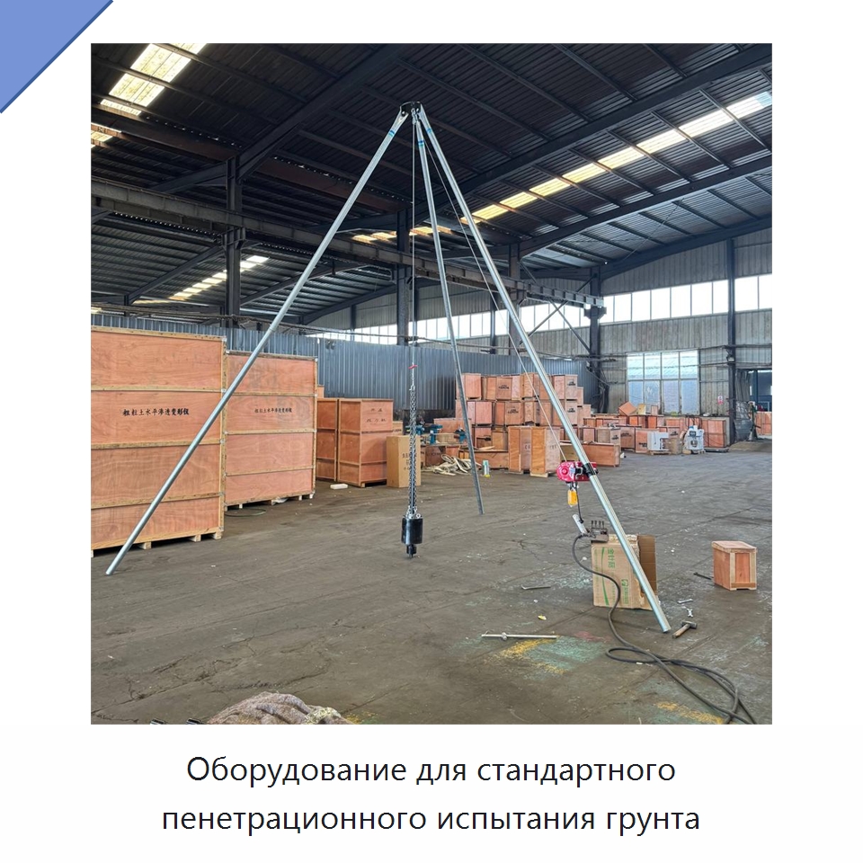 Оборудование для стандартного пенетрационного испытания грунта — Приборы контроля параметров окружающей среды
