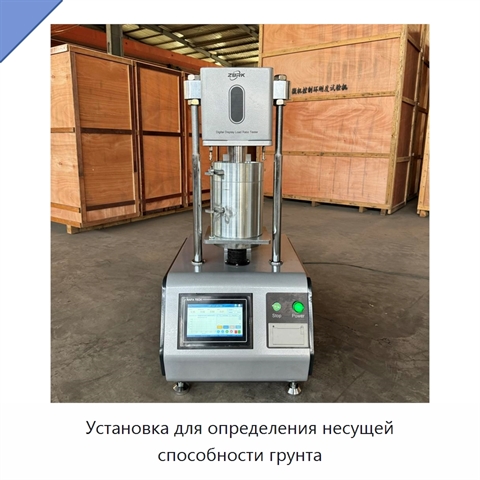 Установка для определения несущей способности грунта