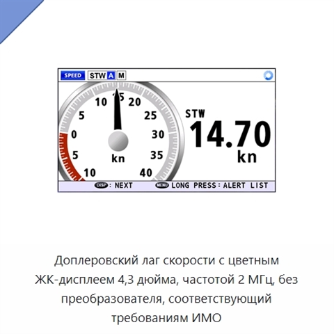 Доплеровский лаг скорости с цветным ЖК-дисплеем 4,3 дюйма, частотой 2 МГц, без преобразователя, соответствующий требованиям ИМО