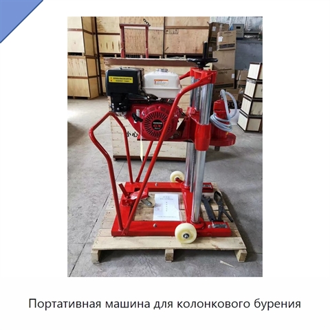 Портативная машина для колонкового бурения