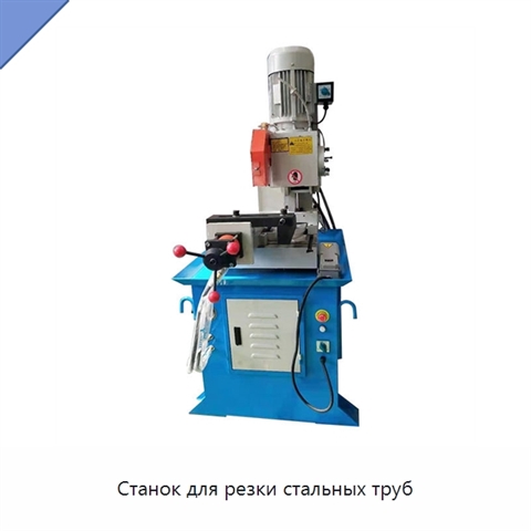 Станок для резки стальных труб