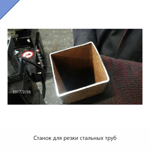 Станок для резки стальных труб