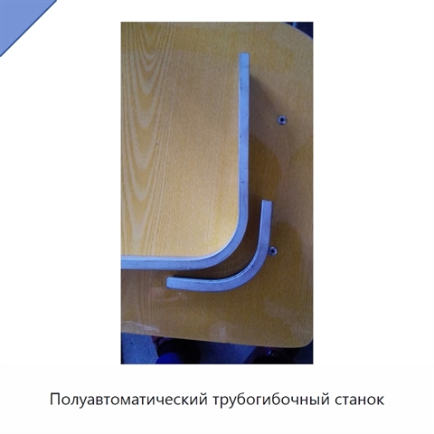 Полуавтоматический трубогибочный станок