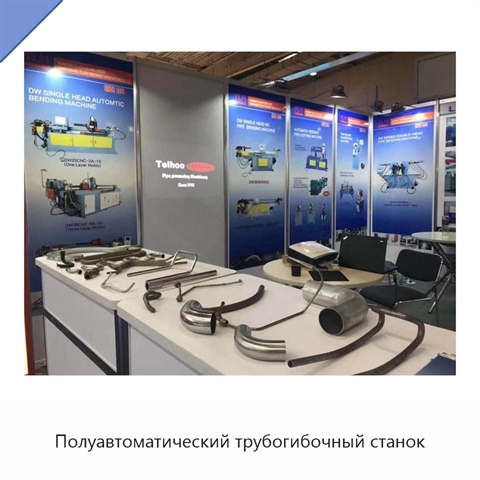 Полуавтоматический трубогибочный станок