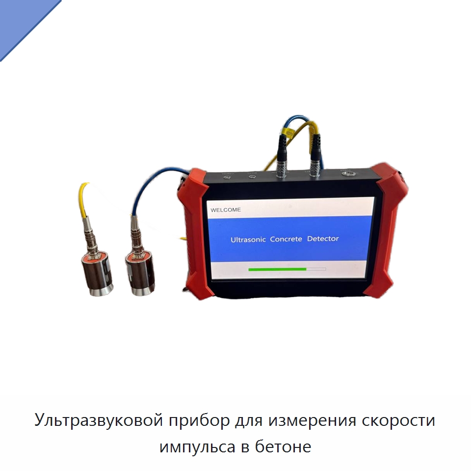 Ультразвуковой прибор для измерения скорости импульса в бетоне — Приборы для электрических испытаний