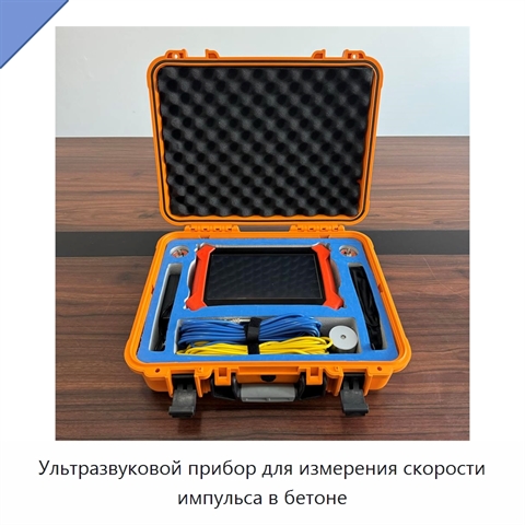 Ультразвуковой прибор для измерения скорости импульса в бетоне