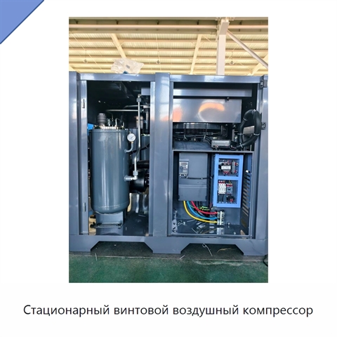Стационарный винтовой воздушный компрессор