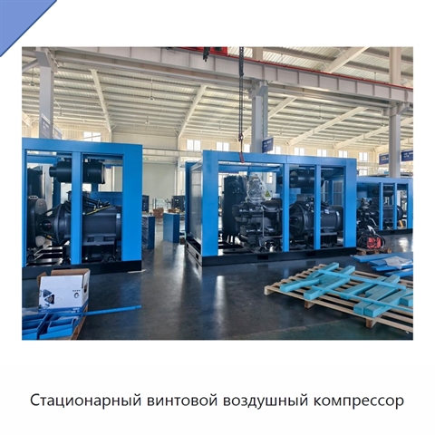 Стационарный винтовой воздушный компрессор