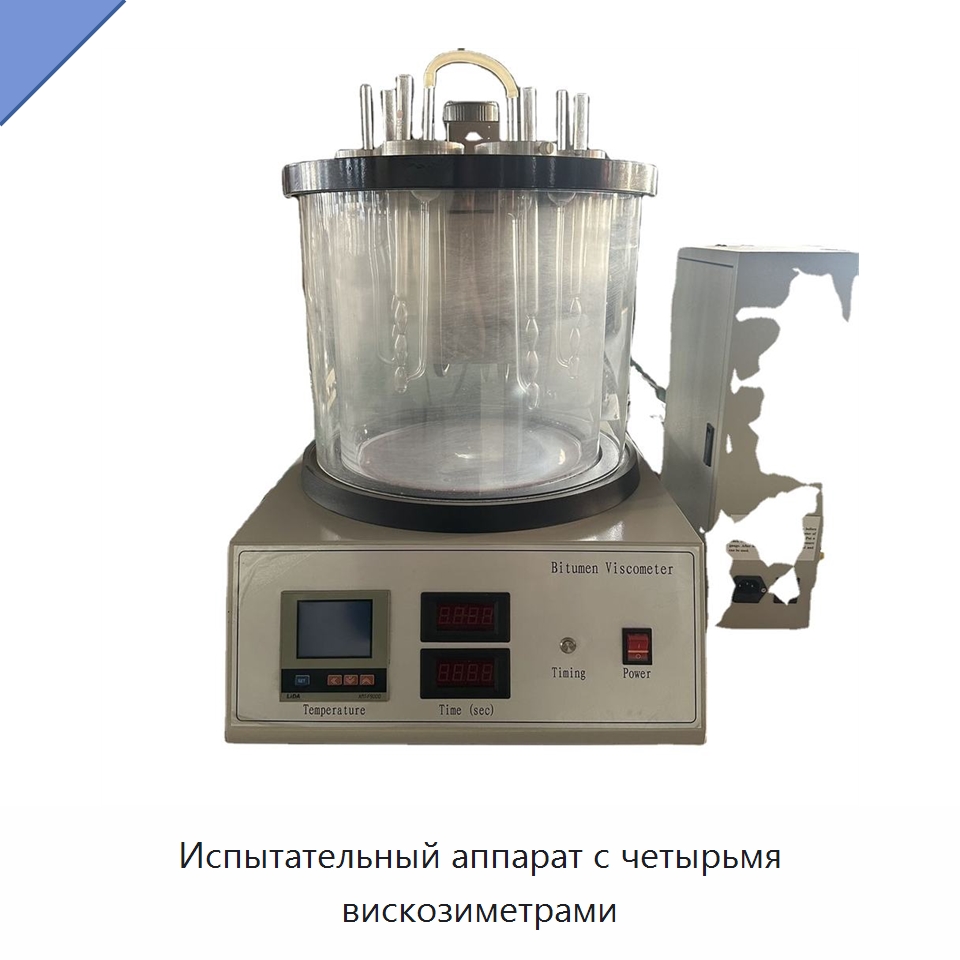 Испытательный аппарат с четырьмя вискозиметрами — Вискозиметр