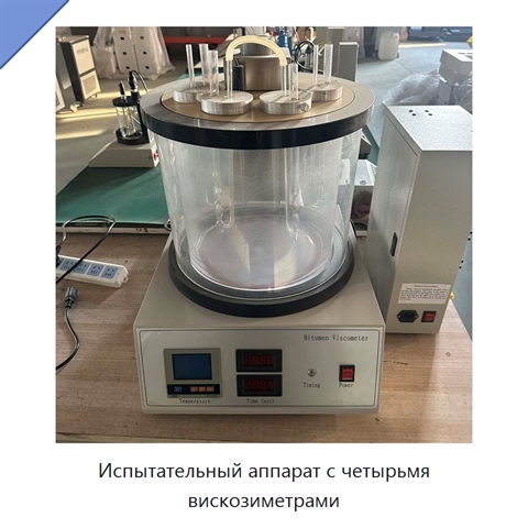 Испытательный аппарат с четырьмя вискозиметрами