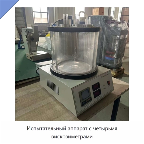 Испытательный аппарат с четырьмя вискозиметрами