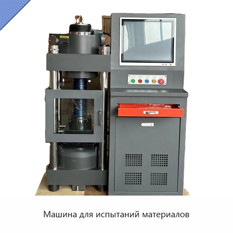 Машина для испытаний материалов