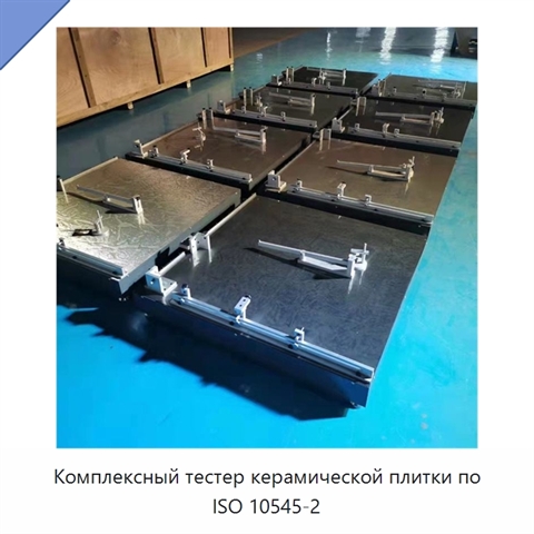 Комплексный тестер керамической плитки по ISO 10545-2
