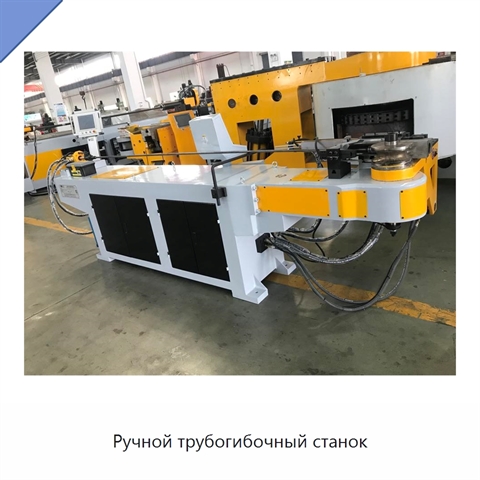 Ручной трубогибочный станок