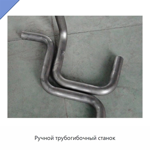 Ручной трубогибочный станок