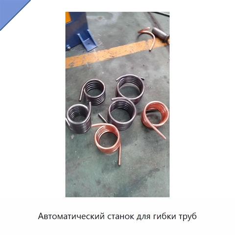 Автоматический станок для гибки труб