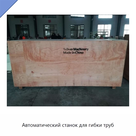 Автоматический станок для гибки труб
