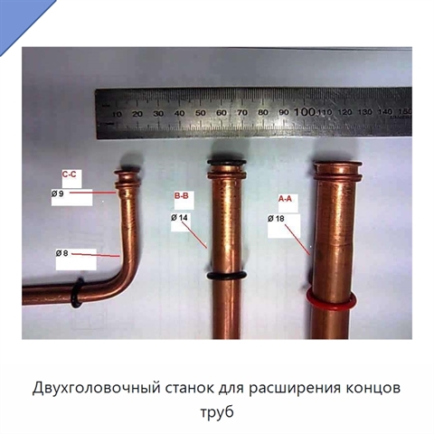 Двухголовочный станок для расширения концов труб