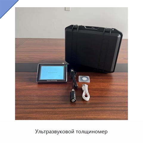 Ультразвуковой толщиномер