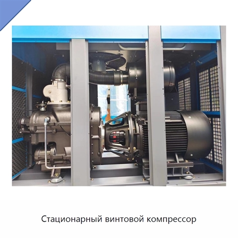 Стационарный винтовой компрессор