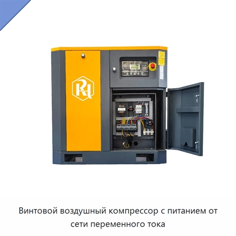 Винтовой воздушный компрессор с питанием от сети переменного тока