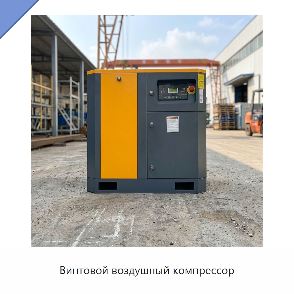 Винтовой воздушный компрессор — Промышленные компрессоры