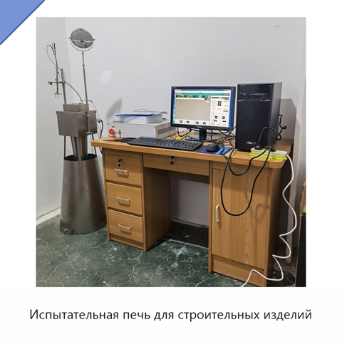 Испытательная печь для строительных изделий