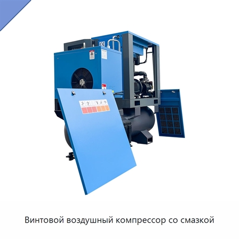 Винтовой воздушный компрессор со смазкой
