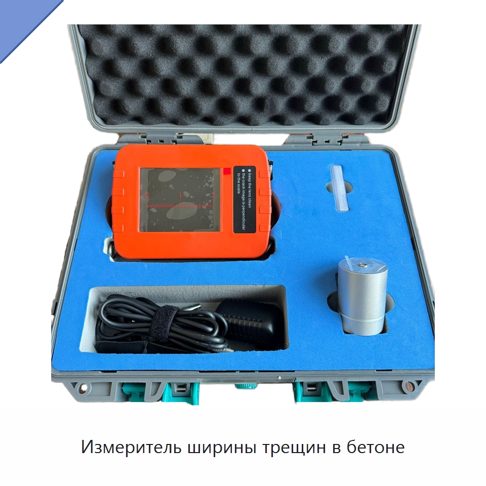 Измеритель ширины трещин в бетоне — Испытательное оборудование