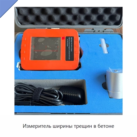 Измеритель ширины трещин в бетоне