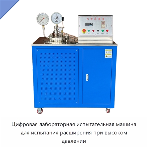 Цифровая лабораторная испытательная машина для испытания расширения при высоком давлении