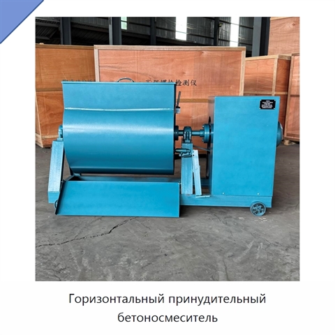 Горизонтальный принудительный бетоносмеситель