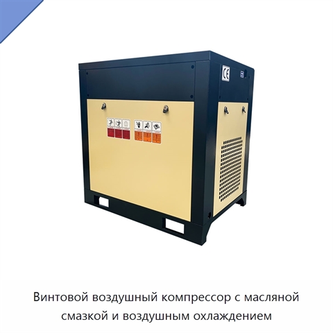 Винтовой воздушный компрессор с масляной смазкой и воздушным охлаждением