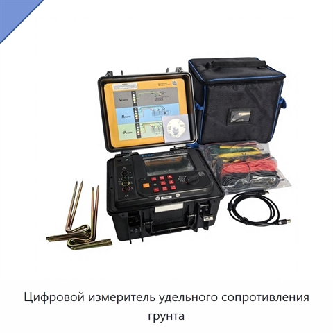 Цифровой измеритель удельного сопротивления грунта