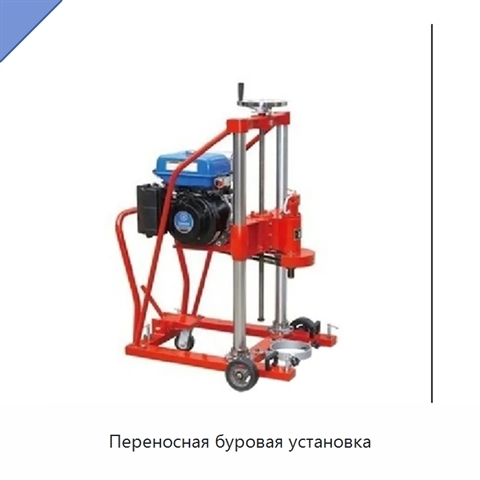 Переносная буровая установка
