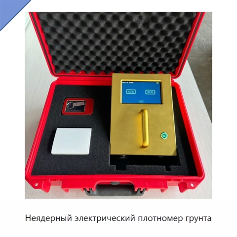 Неядерный электрический плотномер грунта