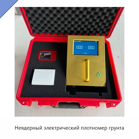 Неядерный электрический плотномер грунта