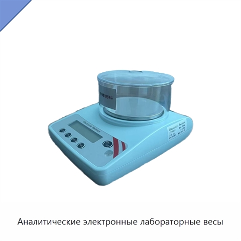 Аналитические электронные лабораторные весы