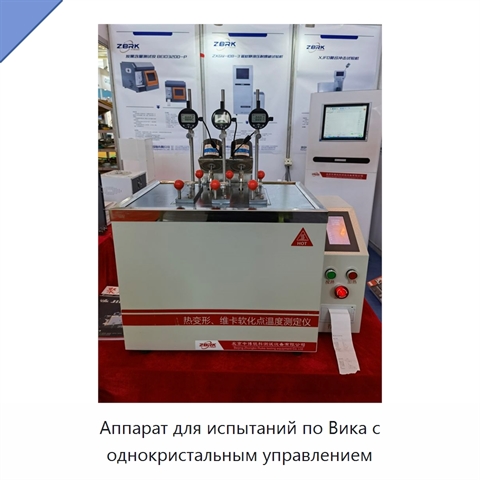 Аппарат для испытаний по Вика с однокристальным управлением